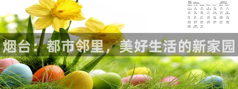2022新宝骏rs 5：烟台：都市邻里，美好生活的新家园